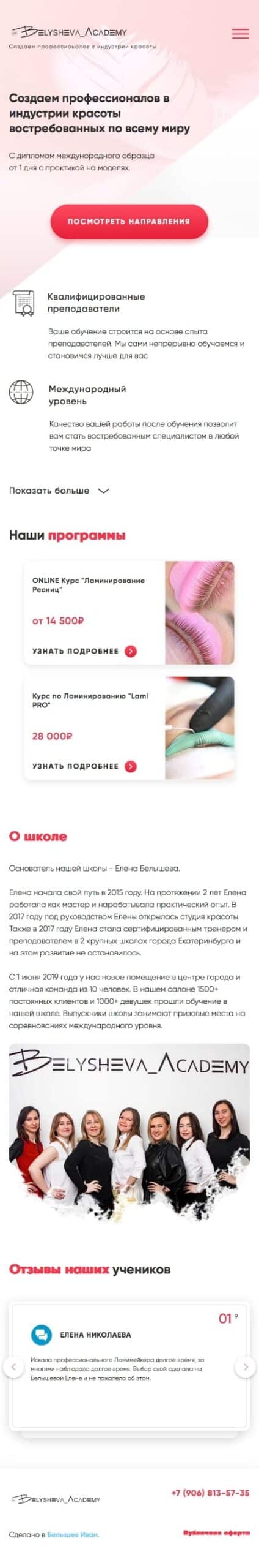 Как выделить академию в индустрии красоты среди конкурентов