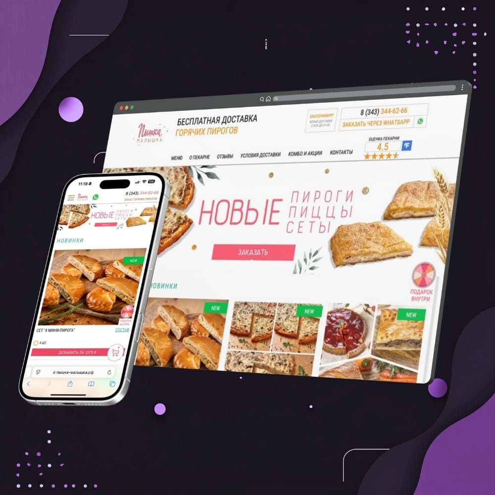 Редизайн сайта пекарни с ростом конверсии в 3 раза