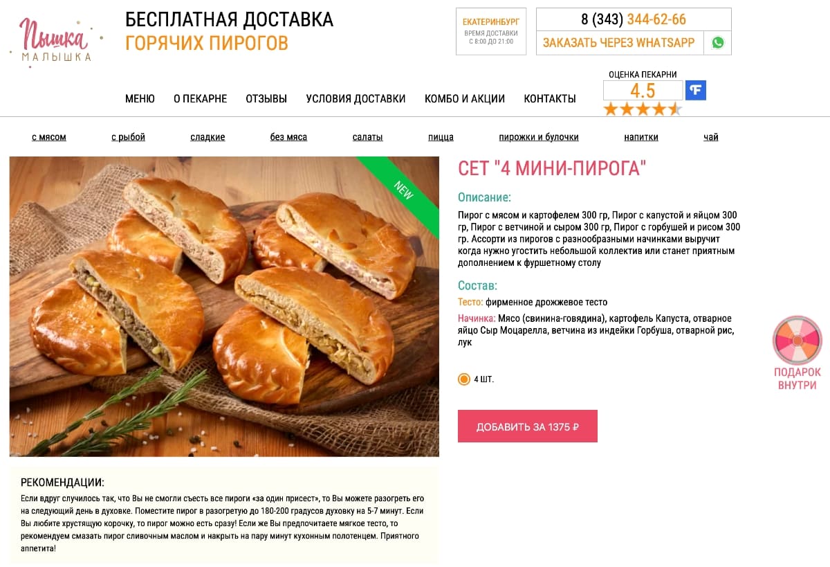 Редизайн сайта пекарни с ростом конверсии в 3 раза