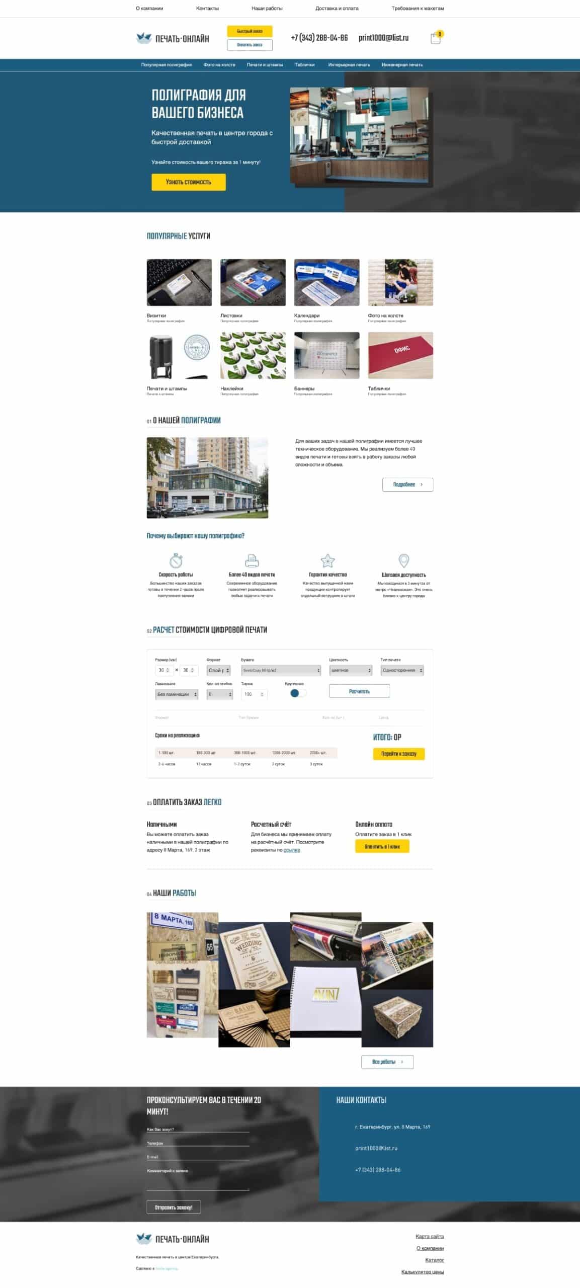 Сайт для полиграфии с калькуляторами и интеграцией AMO CRM