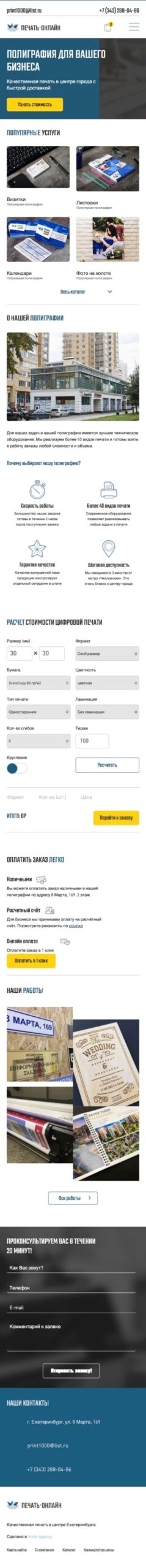 Сайт для полиграфии с калькуляторами и интеграцией AMO CRM