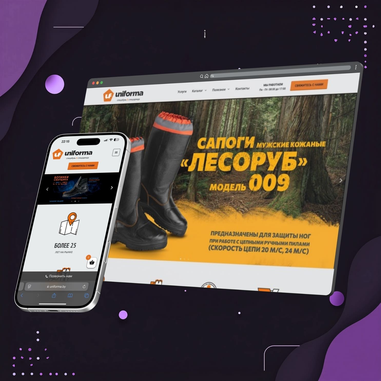 Интернет-каталог для производителя спецодежды и обуви с интеграцией Битрикс24