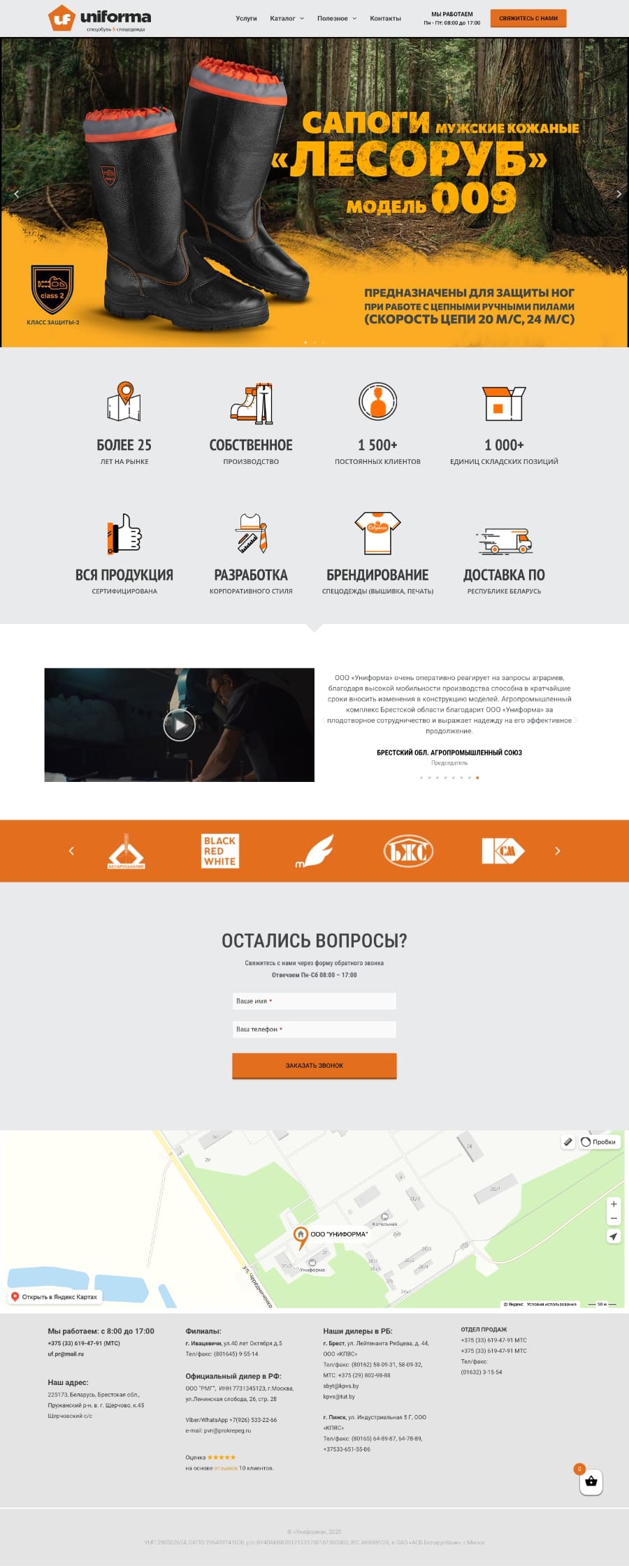 Интернет-каталог для производителя спецодежды и обуви с интеграцией Битрикс24