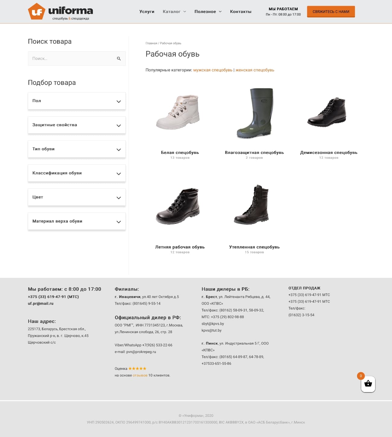 Интернет-каталог для производителя спецодежды и обуви с интеграцией Битрикс24