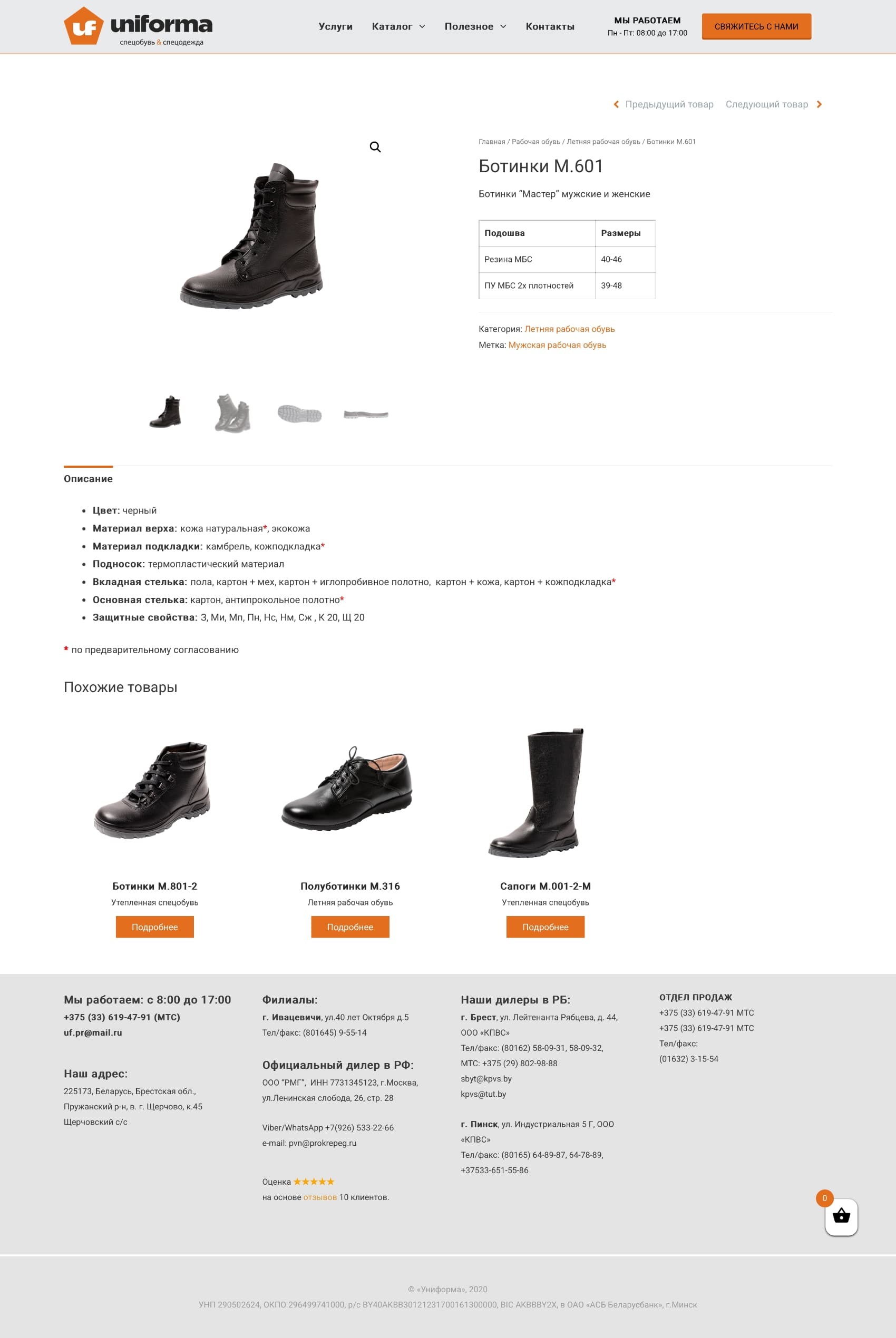 Интернет-каталог для производителя спецодежды и обуви с интеграцией Битрикс24